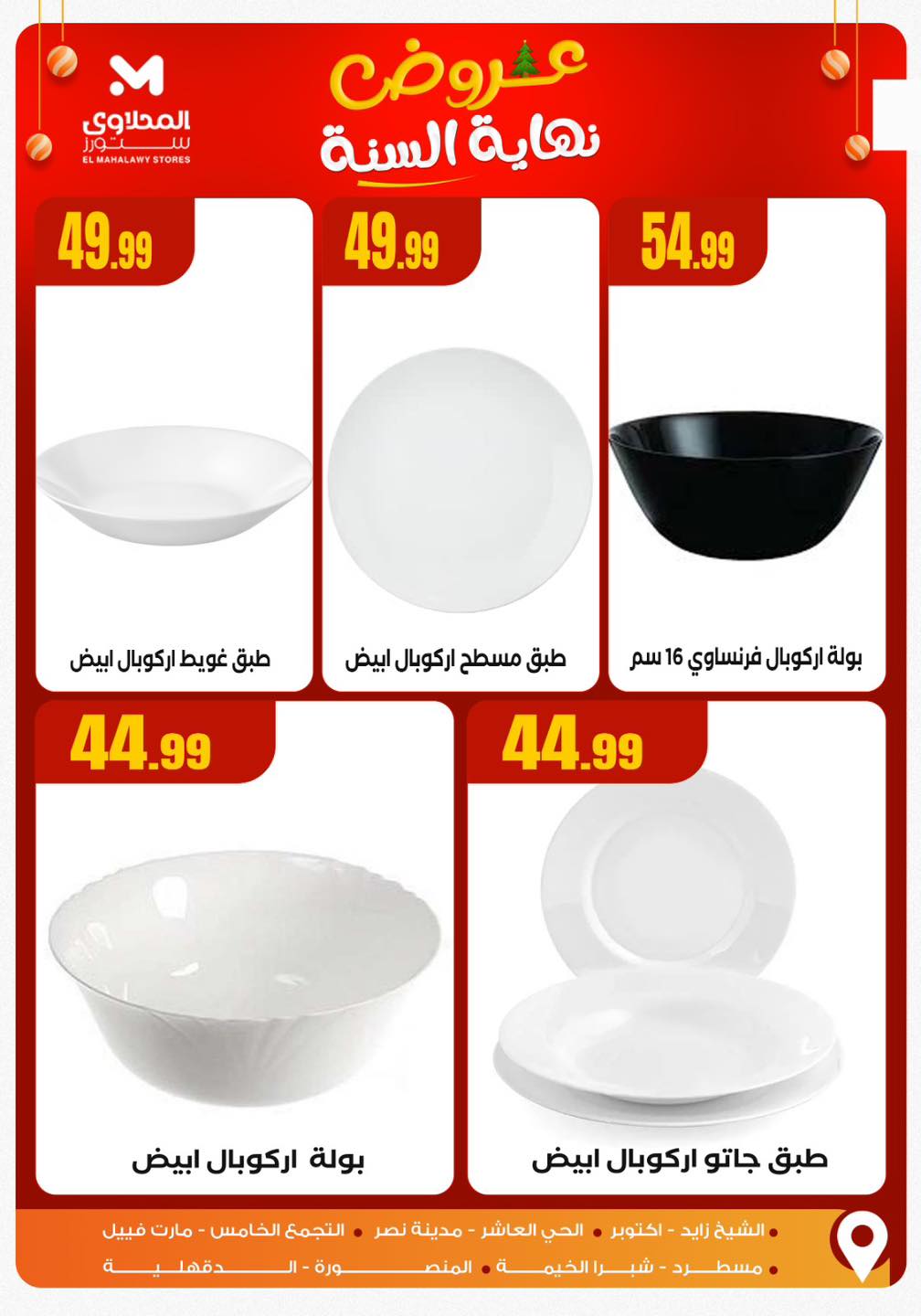 el-mahallawy offers from 16dec to 16dec 2025 عروض المحلاوي من 16 ديسمبر حتى 16 ديسمبر 2025 صفحة رقم 5